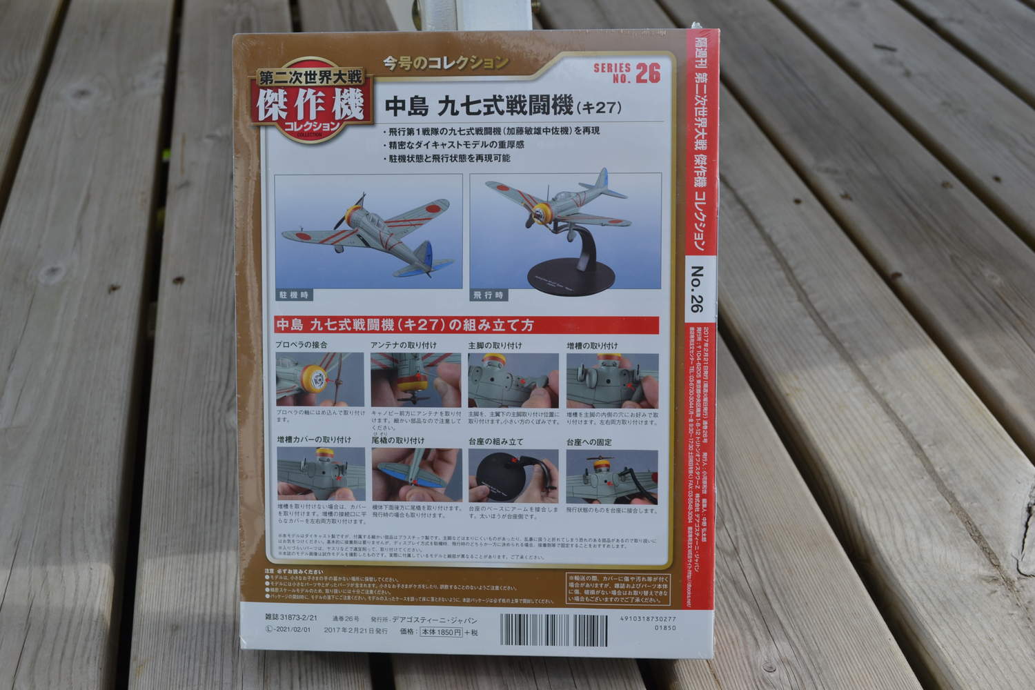 Nakajima Ki-27 Typ 97 Japan 1:72 DeAgostini (Flygplan WW2) Ny