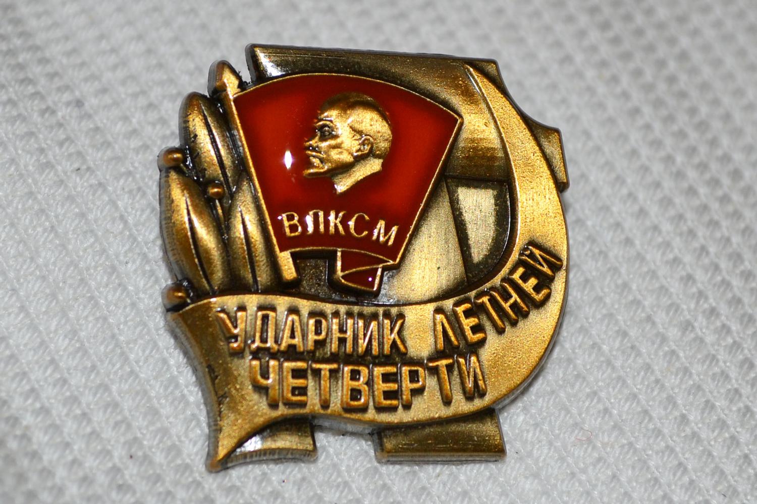 Communist Youth Leauge Lenin Sovjet m. Emalj Brosch Pin 3cm Ny