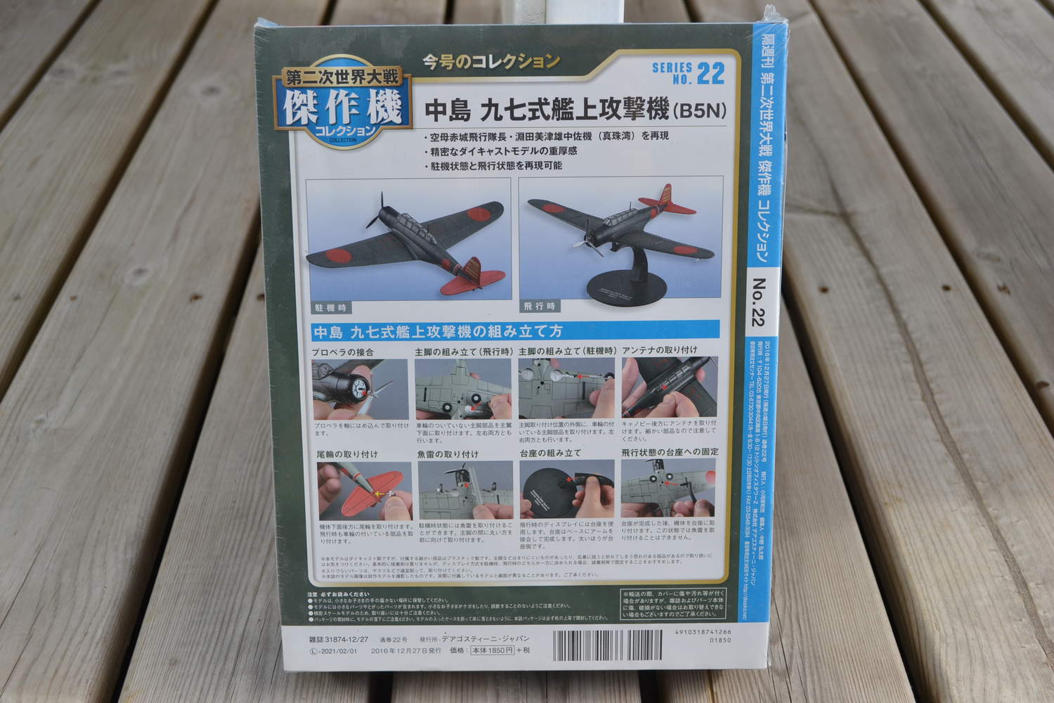 Nakajima B5N2 Typ 97 Bombplan Japan 1:72 DeAgostini (Flygplan WW2) Ny